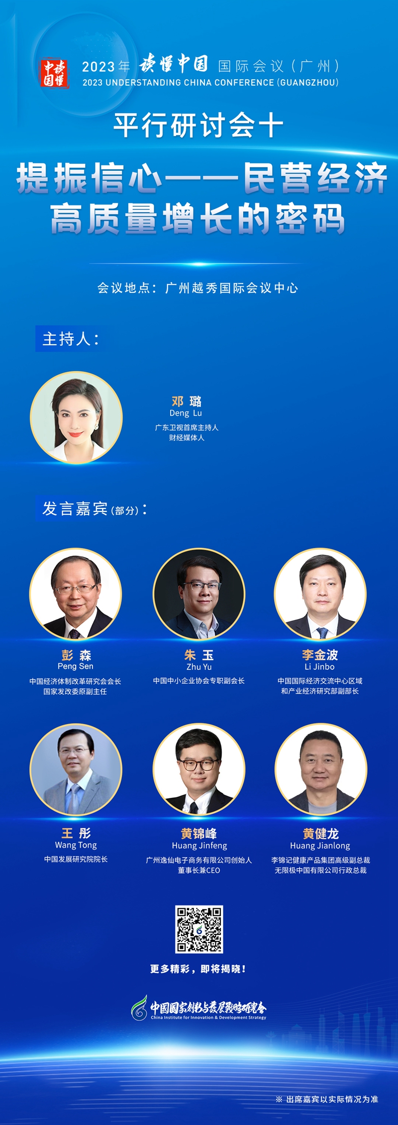 平十嘉宾介绍.jpg