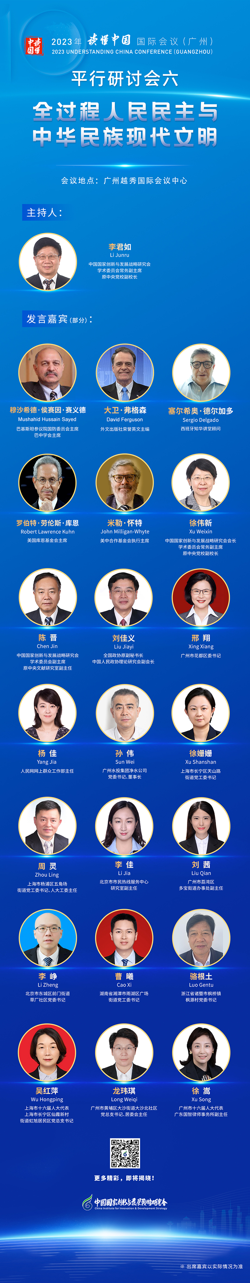 平六嘉宾介绍800.jpg