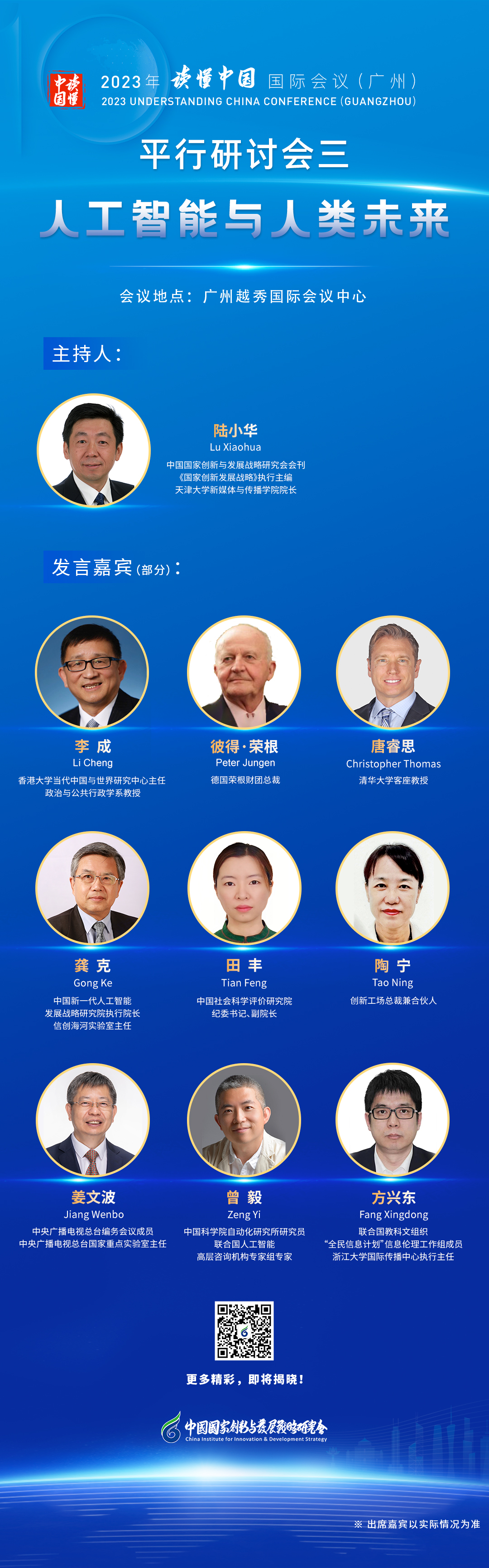 平三嘉宾介绍更新.jpg