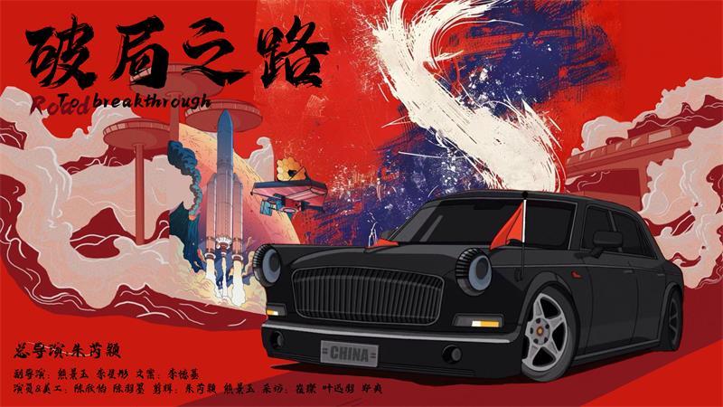 《破局之路》海报.jpg