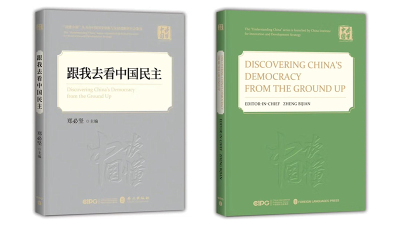 跟我去看中国民主.jpg