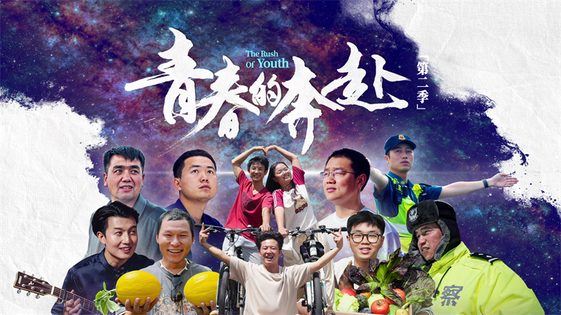 《青春的奔赴》海报横版 - 副本.png