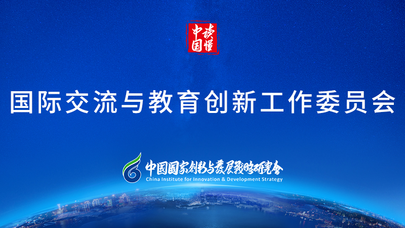 国际交流与教育创新.jpg