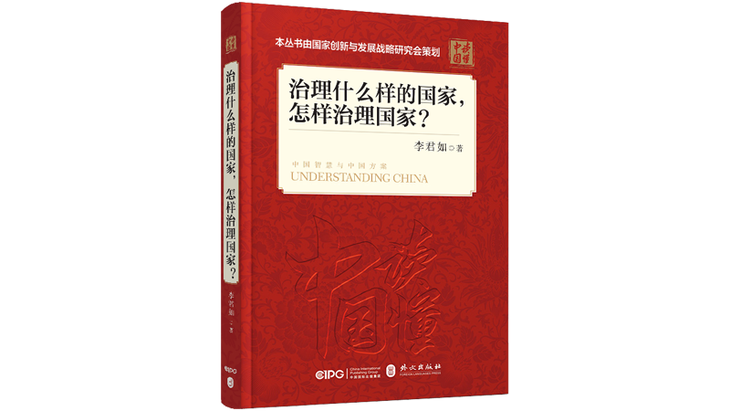 _0015_治理什么样的国家.png