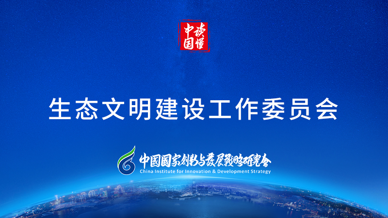 生态文明建设.jpg